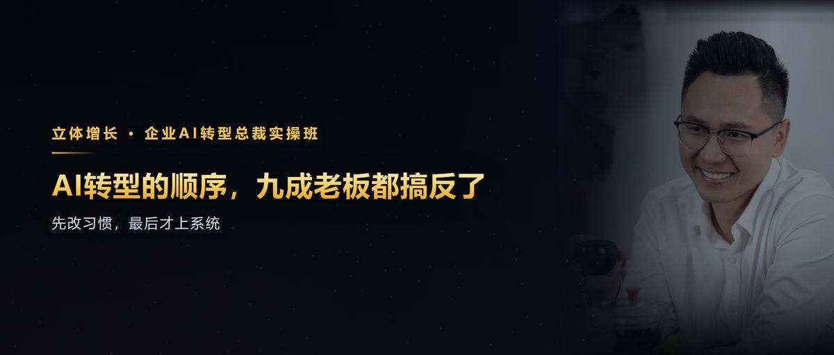 AI转型的顺序,九成老板都搞反了