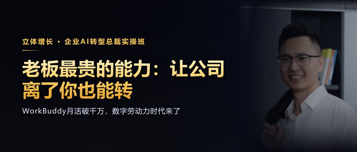 老板最贵的能力:让公司离了你也能转