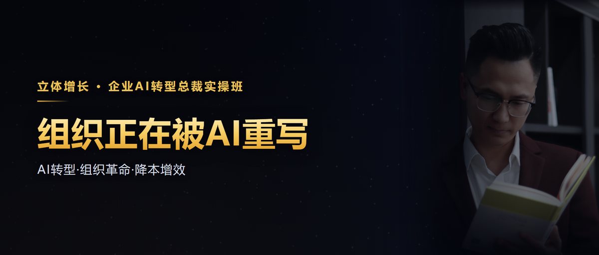 组织正在被AI重写：真正拉开差距的，是你会不会把人当人用