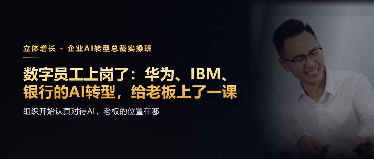 数字员工上岗了：华为、IBM、银行的AI转型，给老板上了一课