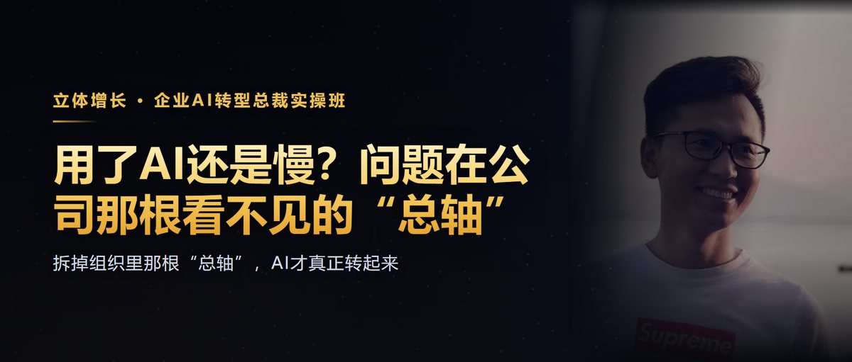 用了AI还是慢？问题在公司那根看不见的“总轴”