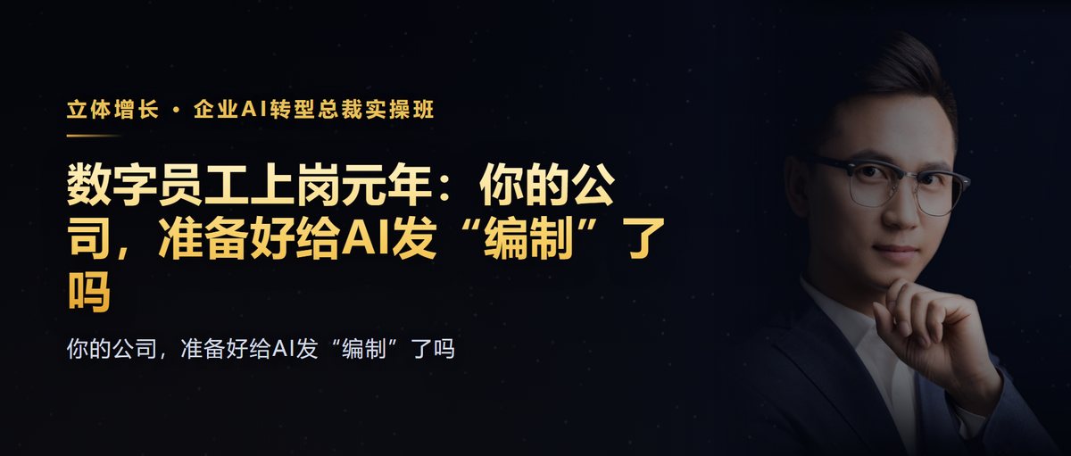 数字员工上岗元年：你的公司，准备好给AI发“编制”了吗