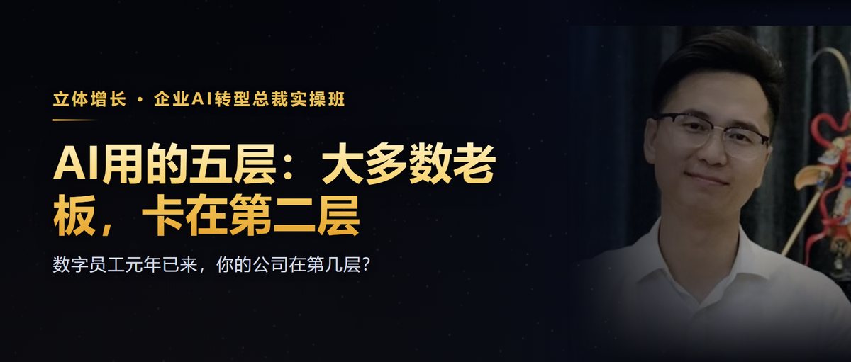 AI用的五层：大多数老板，卡在第二层