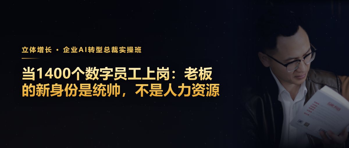 当1400个数字员工上岗:老板的新身份是统帅,不是人力资源