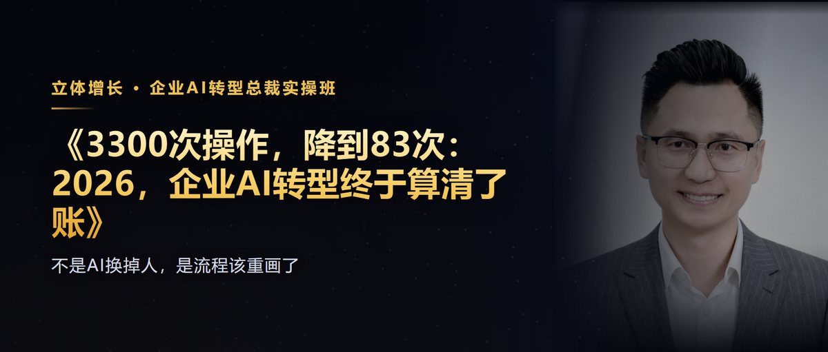 3300次操作，降到83次：2026，企业AI转型终于算清了账