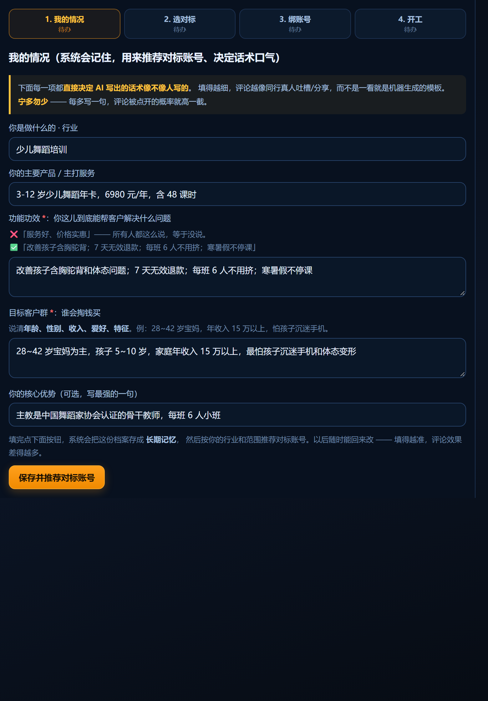 就在软件左半屏，四个步骤条下面的第一块。<b>带