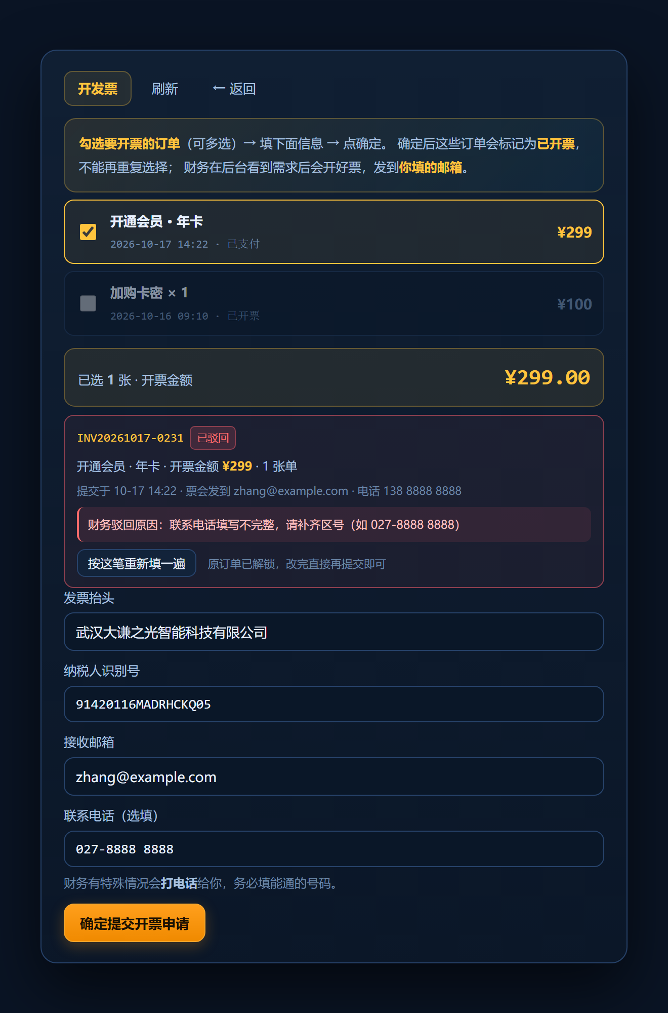 开发票在「账号权益」里。上面那块<b>红色的就是